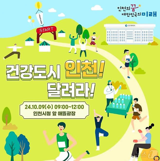 제60회 인천시민의 날 기념 SNS 홍보 배너(인천시 제공) / 뉴스1