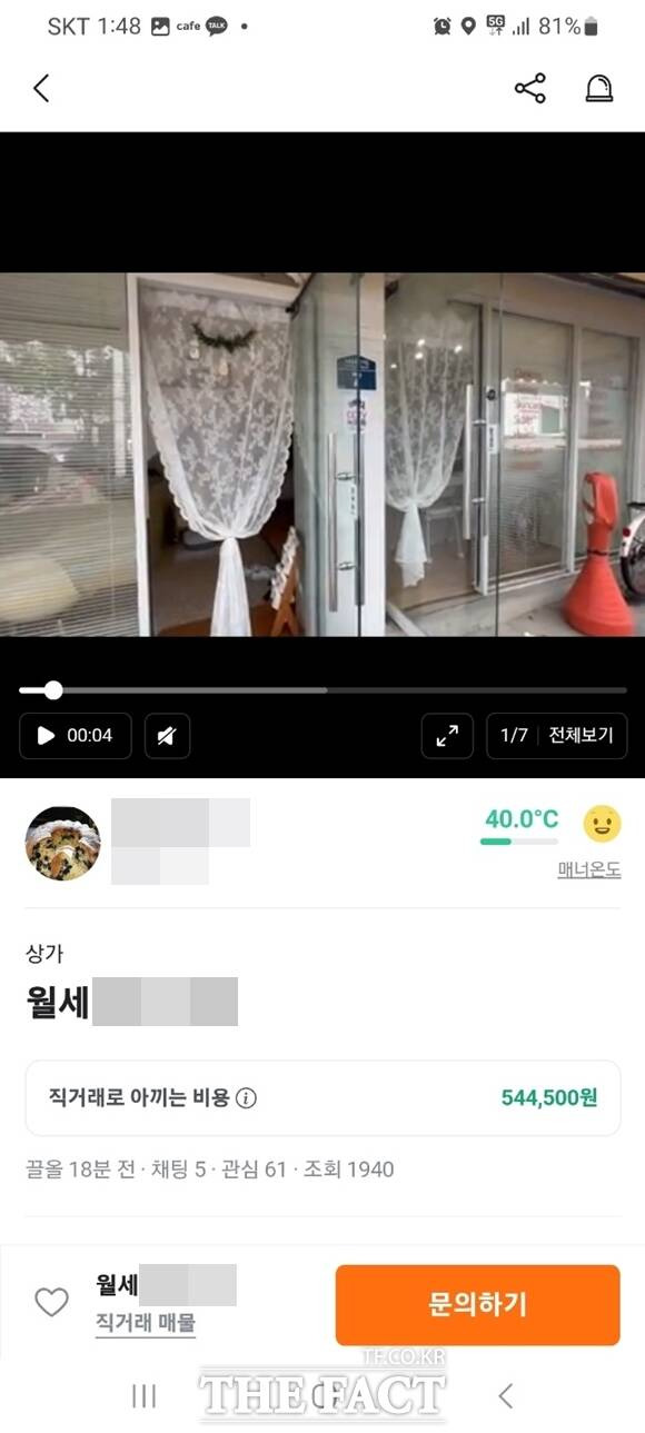 최근 온라인 중고거래가 활성화하는 가운데 대표적 중고거래 플랫폼 중 하나인 당근마켓에서 부동산과 중고차 사기 피해가 늘면서 논란이 일고 있다. 당근마켓 부동산 카테고리에 올라온 매물. /당근마켓 캡처