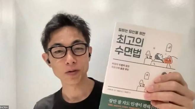 수면 컨설팅을 하고 있는 스미야료 대표는 최근 본지와의 줌 인터뷰에서 "일하는 사람에게 가장 중요한 것은 식사나 운동이 아닌 숙면"이라고 말했다./줌 캡처