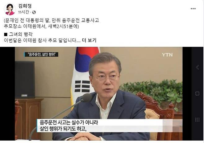 국민의힘 김희정 의원 페이스북 캡처