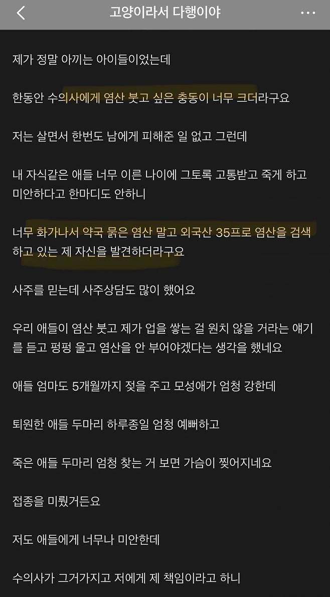 수의사한테 염산부울려고한 사람