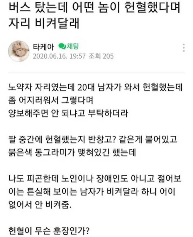 20대 남자가 헌혈했는데 자리 비켜달라고함.jpg