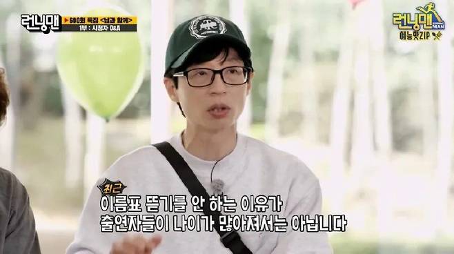 런닝맨이 이름표 뜯기를 안 하는 이유.jpg
