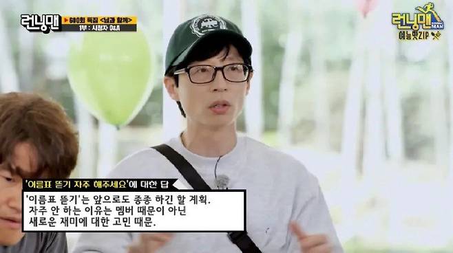 런닝맨이 이름표 뜯기를 안 하는 이유.jpg