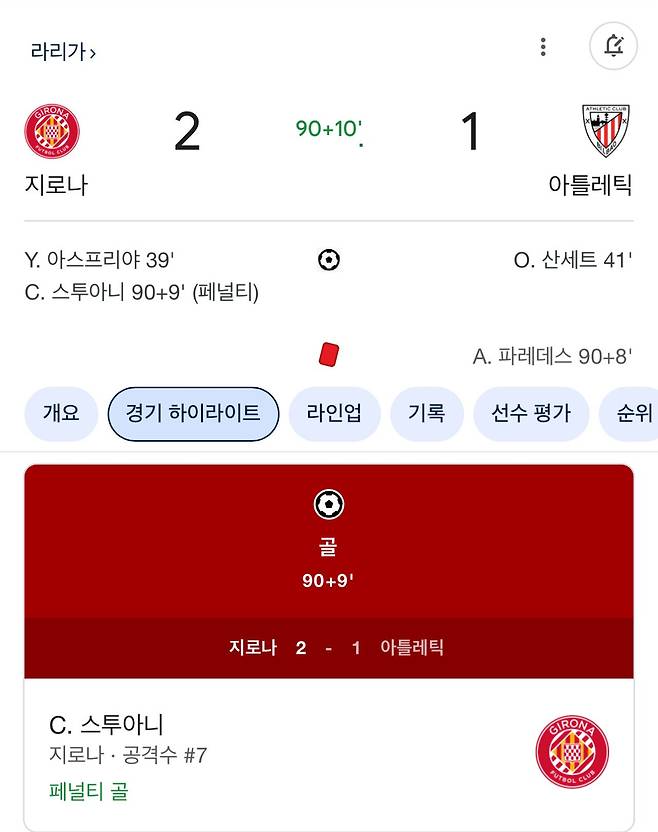 라리가 빌바오 3피케이 3실축후 상대한테 99분 피케이 먹히며 역전패