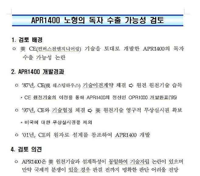 한겨레가 입수한 산업통상자원부의 ‘에이피알1400 노형의 독자 수출 가능성 검토’ 보고서의 주요 내용 갈무리