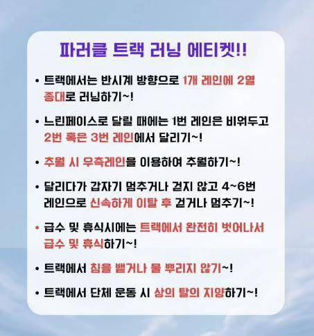 경기 파주시에 기반한 '파주러닝클럽'이 공식 인스타그램에 공지한 러닝 에티켓. 파주러닝클럽 인스타그램