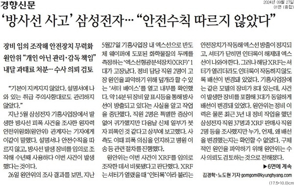 ▲2024년 9월27일자 경향신문 1면 기사. 이날 한겨레를 제외한 주요 일간지는 이 소식을 신문 지면에서 다루지 않았다.