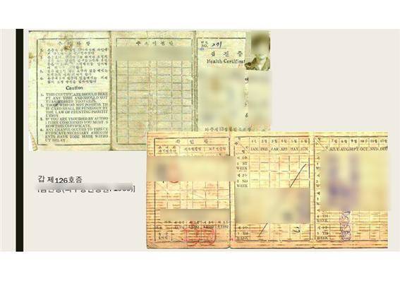 ▲ 기지촌 여성들에 대한 검진증. ⓒ동두천 옛 성병관리소 철거 저지를 위한 공대위