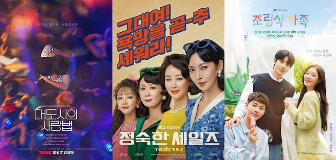 드라마 '대도시의 사랑법', '정숙한 세일즈', '조립식 가족' [티빙·JTBC 제공. 재판매 및 DB 금지]