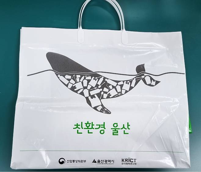 친환경 봉투 [울산시 제공. 재판매 및 DB 금지]