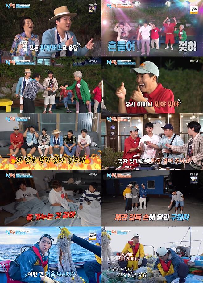 / 사진 = KBS 2TV '1박 2일 시즌4' 방송 캡처