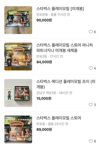 당근마켓에 올라온 스타벅스 플레이모빌 MD상품 판매글.