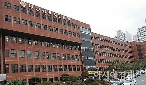 부산시 교육청. 사진=아시아경제DB