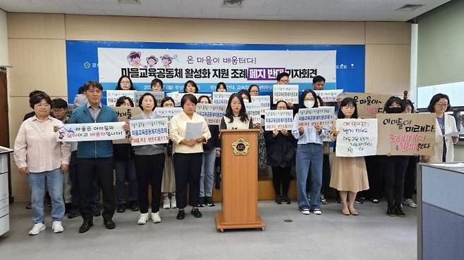 경남교육연대, 교육희망경남학부모회, 창원여성회가 마을교육공동체 활성화 사업 지원을 위한 조례안 폐지를 반대하는 기자회견을 하고 있다. [사진=이세령 기자]