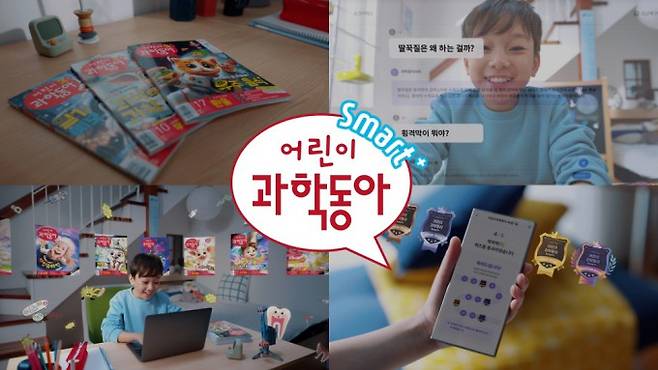 동아사이언스의 새 구독상품인 ‘어린이과학동아 Smart+’.