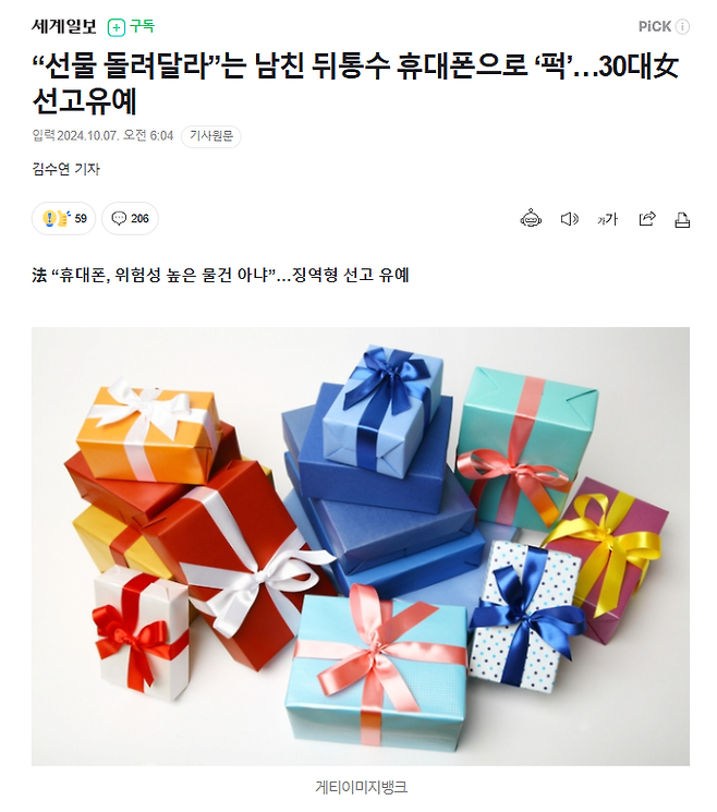 1.png “선물 돌려달라”는 남친 뒤통수 휴대폰으로 ‘퍽’…30대女 선고유예
