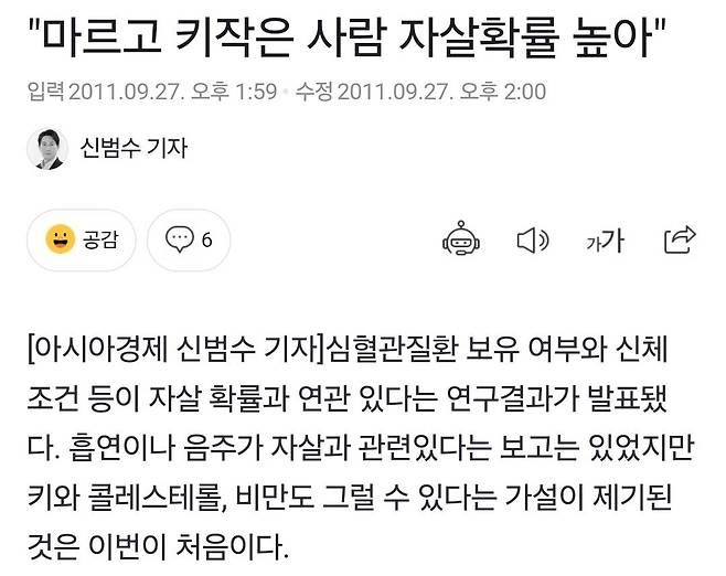 Screenshot_20241007_143306_Samsung Internet.jpg 키 작고 마른 사람은 자살 확률이 높다.