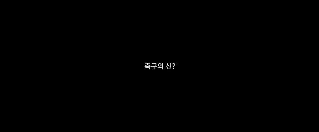 1.png 지쳐 있던 메시를 일깨운 우상의 영상편지.mp4