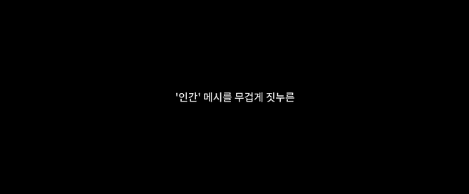 3.png 지쳐 있던 메시를 일깨운 우상의 영상편지.mp4