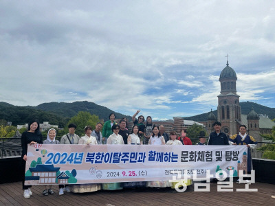 광양시는 최근 관내 거주하는 북한이탈주민 20여명과 함께 전주 한옥마을에서 문화체험 활동을 진행했다.