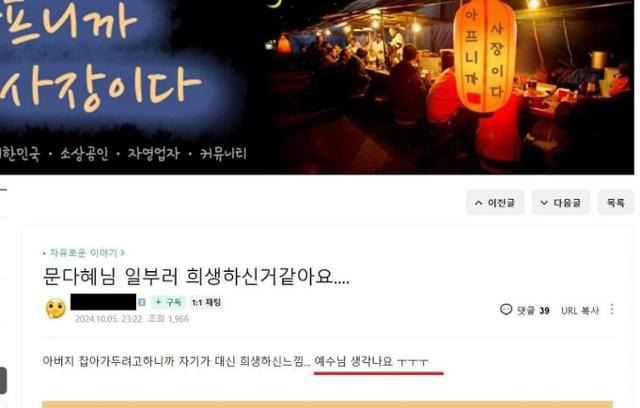 문재인 전 대통령의 딸 다혜씨의 음주운전 사고를 옹호하는 한 누리꾼. 온라인 커뮤니티 화면 캡처