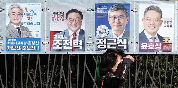 10.16 서울시교육감 보궐선거의 공식 선거운동이 시작된 지난 3일 오전 서울 종로구 대학로에서 시민이 선거벽보 앞을 지나고 있다. [사진=뉴시스]