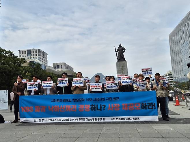 7일 오후 서울 종로구 광화문 광장에서 전국언론노동조합을 비롯해 92개 단체로 구성된 언론장악저지공동행동은 ‘시민평가 배제한 방송장악 KBS 사장선임 규탄’ 기자회견을 개최했다.