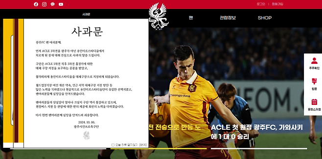 ▲3차전을 용인에서 치르게 되자 광주FC가 올린 사과문 [광주FC 홈페이지]