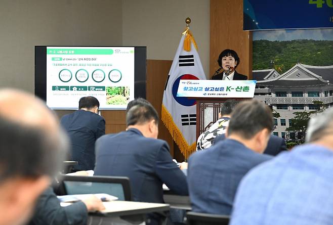 조현애 경북도 산림정책국장이 경북도의 산촌 프로젝트에 대해 발표하고 있다. 경상북도 제공