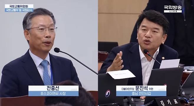 7일 국회 국토교통위원회 국정감사에서 문진석 더불어민주당 의원이 전중선 포스코이앤씨 사장에게 질의하고 있다. 국회의사중계시스템 캡처