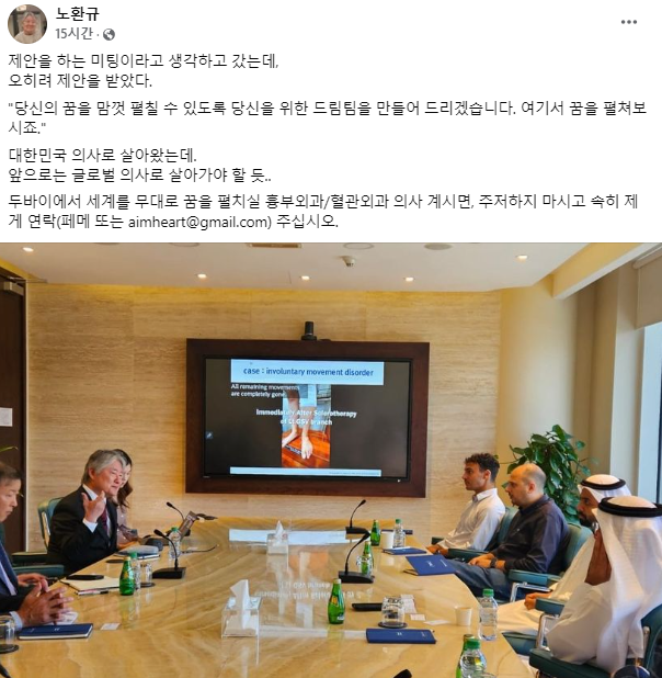 사진=노환규 전 의협회장 페이스북