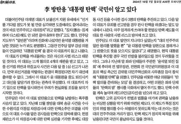 ▲10월7일 조선일보 사설 갈무리