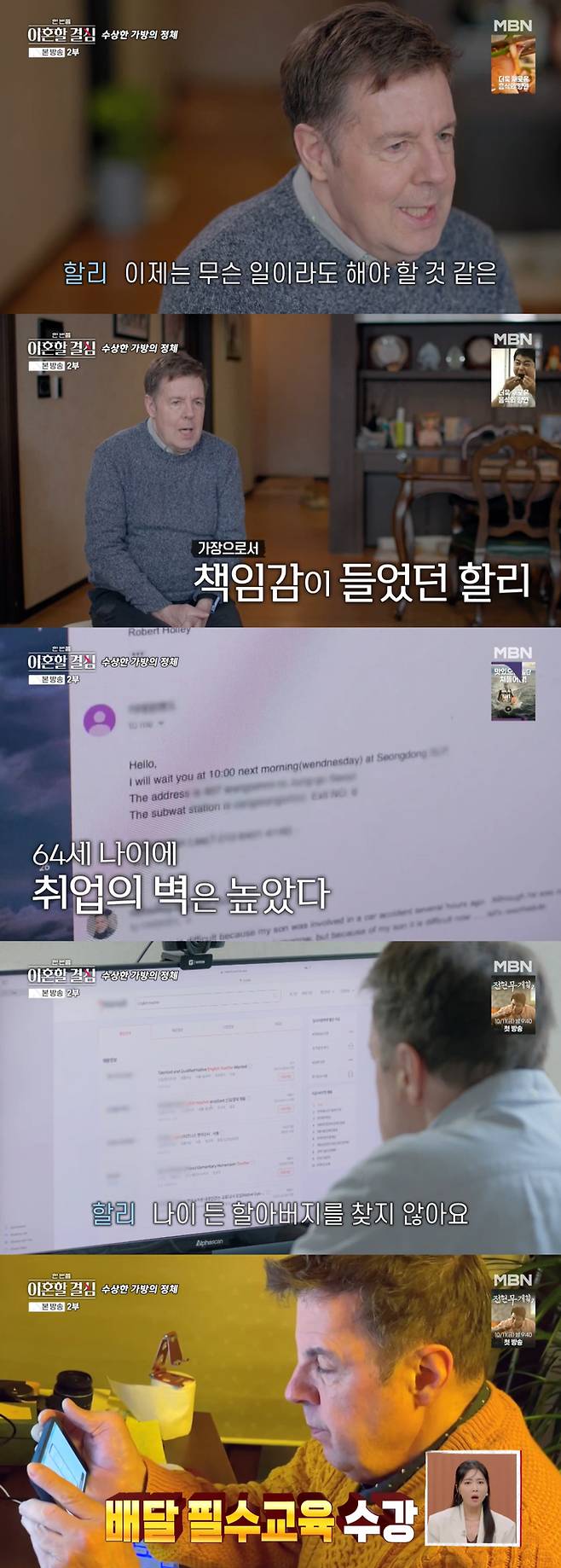 /사진=MBN '한 번쯤 이혼할 결심' 방송 화면