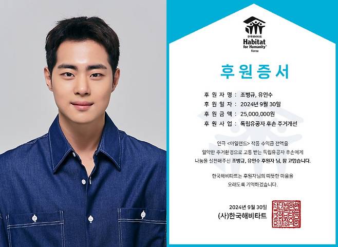 배우 조병규 [HB엔터테인먼트 제공]