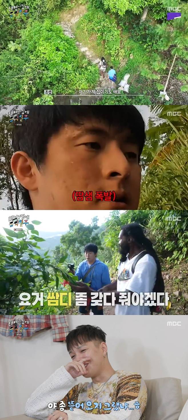 MBC ‘태어난 김에 음악일주’ 캡처