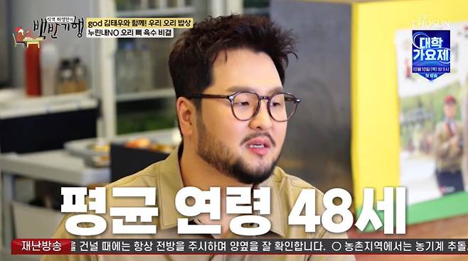 TV조선 ‘식객 허영만의 백반기행’ 캡처