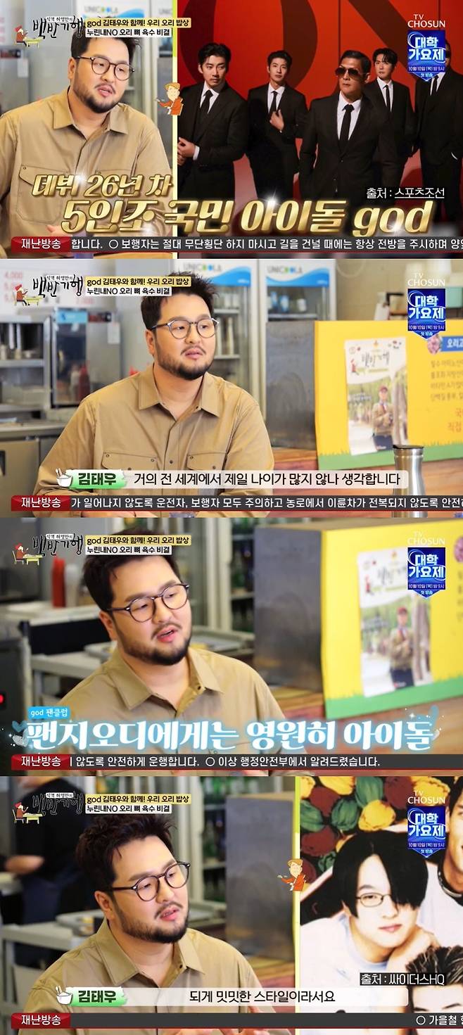 TV조선 ‘식객 허영만의 백반기행’ 캡처