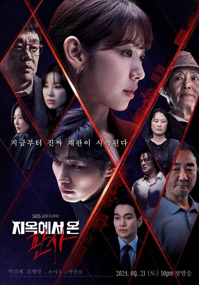 편성 전략이 돋보인 ‘지옥에서 온 판사’ 포스터(SBS)