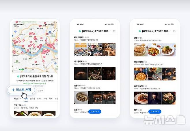 [서울=뉴시스] 네이버 지도는 지난 24일 '흑백요리사' 출연 셰프 식당 리스트를 공개했다. 네이버는 리스트를 인스타그램 등 네이버 공식 소셜네트워크서비스(SNS) 계정 등에도 공유했다. (사진=네이버)