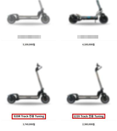 전동 킥보드 제품과 별도 튜닝 옵션. 킥보드 판매 업체 홈페이지 캡처