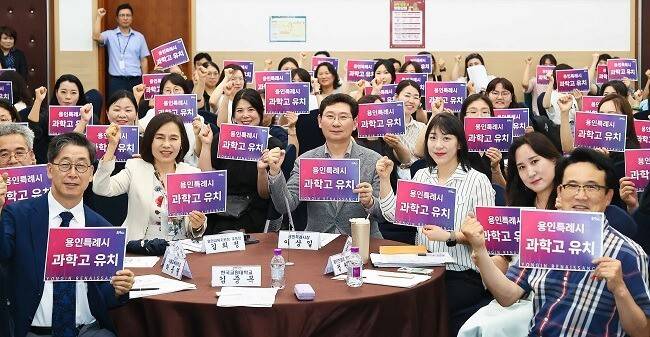 지난 7월 용인시청에서 열린 과학고 설립을 위한 정책토론회에서 이상일 시장과 시민들이 유치를 염원하며 기념촬영을 하고 있다. 용인시 제공