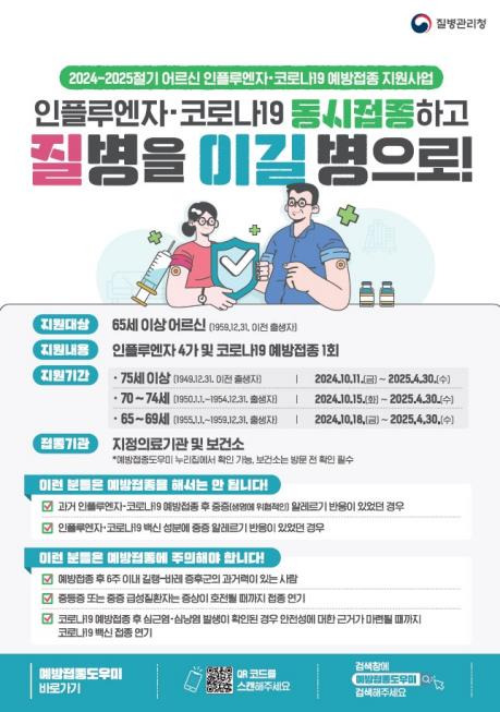 코로나19 동시접종 포스터 [제천시 제공. 재판매 및 DB 금지]