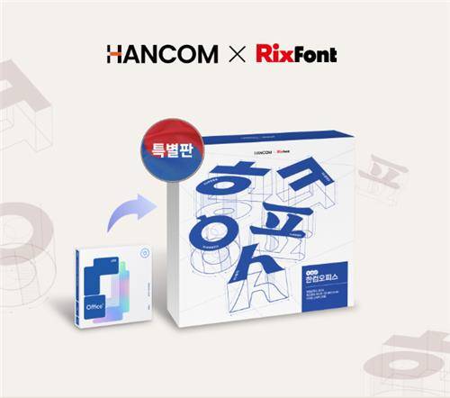 [한글과컴퓨터 제공]