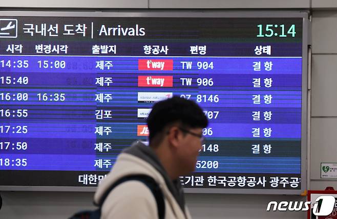 광주공항의 모습. 뉴스1 DB