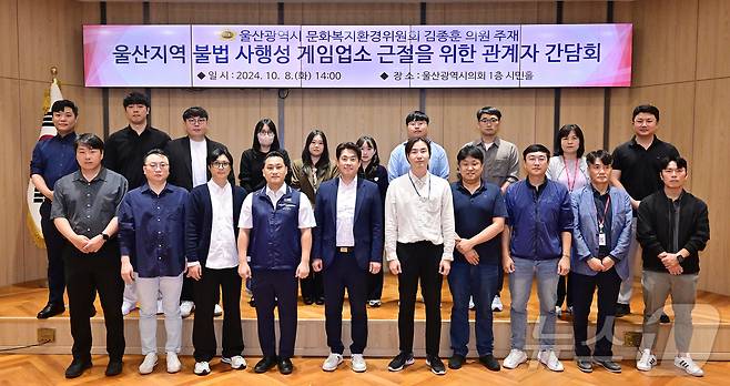 (울산=뉴스1) 김세은 기자 = 울산시의회 김종훈 의원이 8일 오후 2시 시의회 1층 시민홀에서 ‘울산지역 불법 사행성 게임업소 근절을 위한 관계자 간담회’를 개최했다고 밝혔다.(울산시의회 제공)