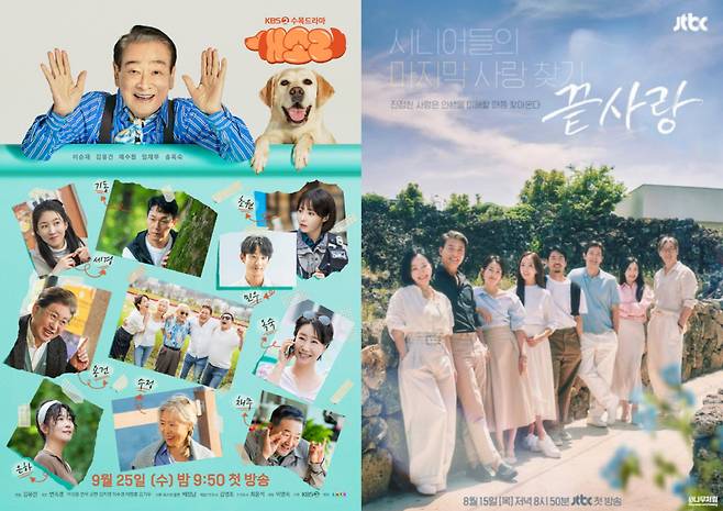 KBS2 드라마 '개소리'와 JTBC 예능 '끝사랑'이 시니어 세대를 조명하며 인기를 얻고 있다. 사진제공=각 사