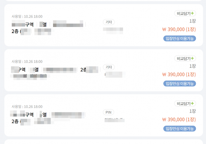 7일 한 티켓 공개 거래 플랫폼에서 오는 10월 말에 예정된  아이돌그룹 NCT 멤버 재현의 콘서트 티켓이 정가보다 비싼 가격에 거래되고 있다. [사진=이지은 기자]