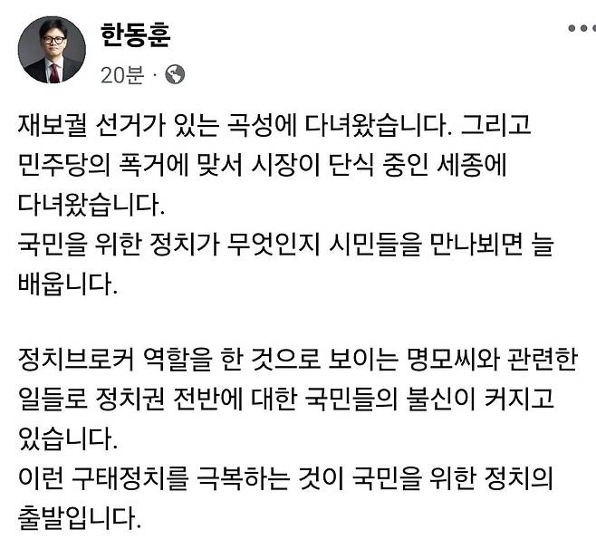 한동훈 국민의힘 대표 페이스북 캡처