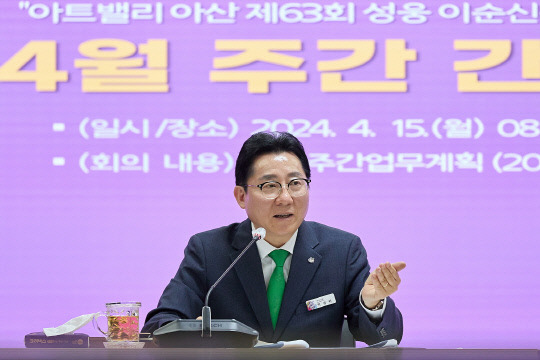 박경귀 아산시장의 주간간부회의 모습. 아산시 제공